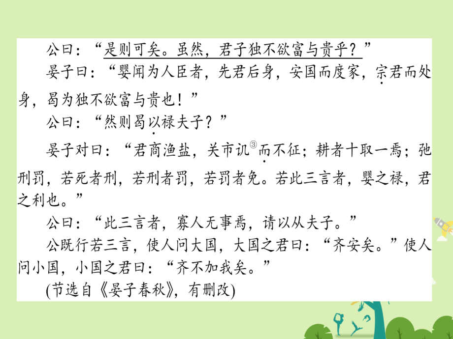 通用版2018届高考语文二轮复习专题三文言文阅读3.2巧妙断句-理解为先辅以标志课件_第4页