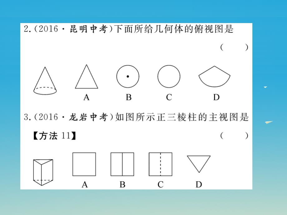 江西专版2018春九年级数学下册29.2第1课时三视图课件新版新人教版_第3页