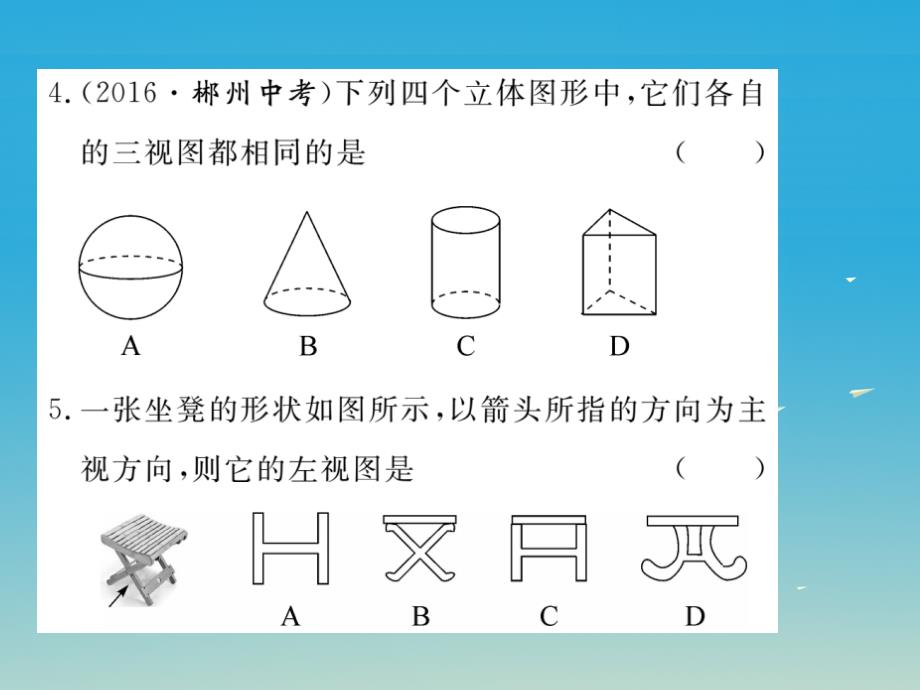 江西专版2018春九年级数学下册29.2第1课时三视图课件新版新人教版_第4页