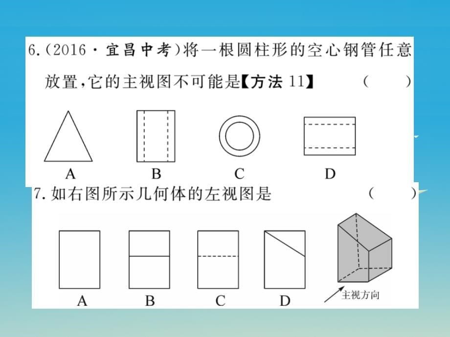 江西专版2018春九年级数学下册29.2第1课时三视图课件新版新人教版_第5页