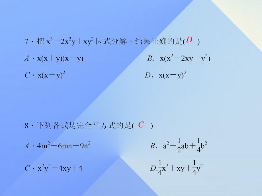 2018年秋八年级数学上册 周周清5（14.2-14.3）课件 新人教版_第4页