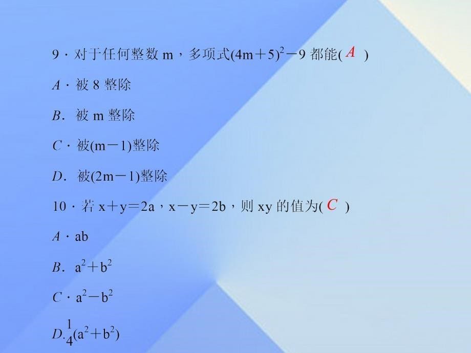 2018年秋八年级数学上册 周周清5（14.2-14.3）课件 新人教版_第5页