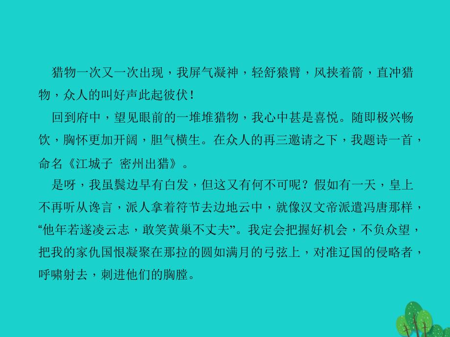 2018年秋九年级语文上册 第六单元 作文指导课件 新人教版_第4页