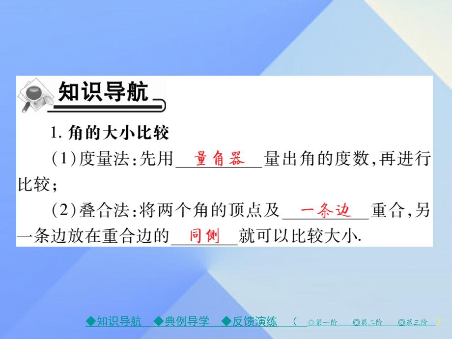 2018年秋七年级数学上册 4《基本平面图形》4 角的比较教学课件 （新版）北师大版_第2页