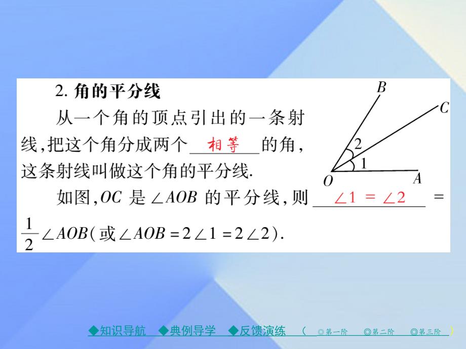 2018年秋七年级数学上册 4《基本平面图形》4 角的比较教学课件 （新版）北师大版_第3页