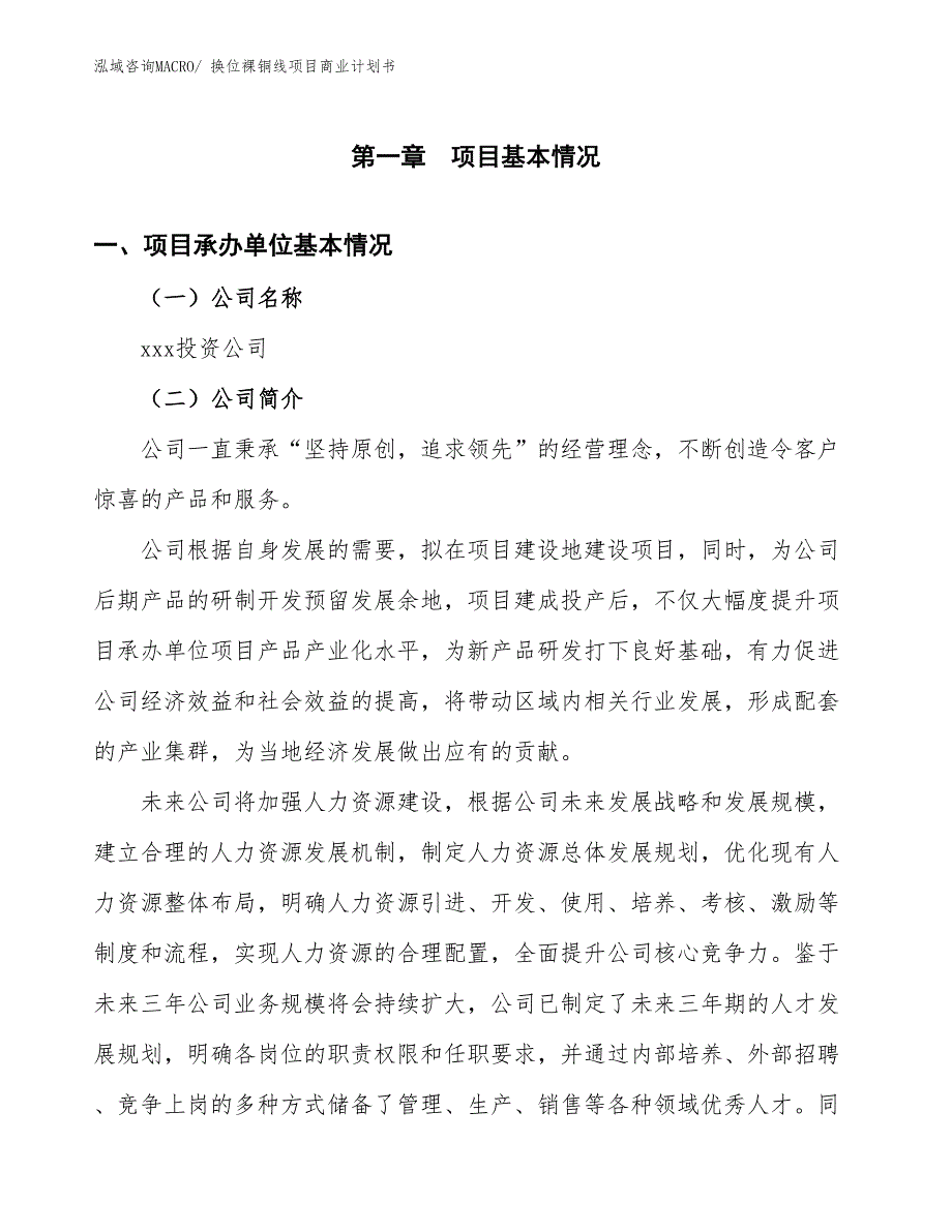 （融资）换位裸铜线项目商业计划书_第3页