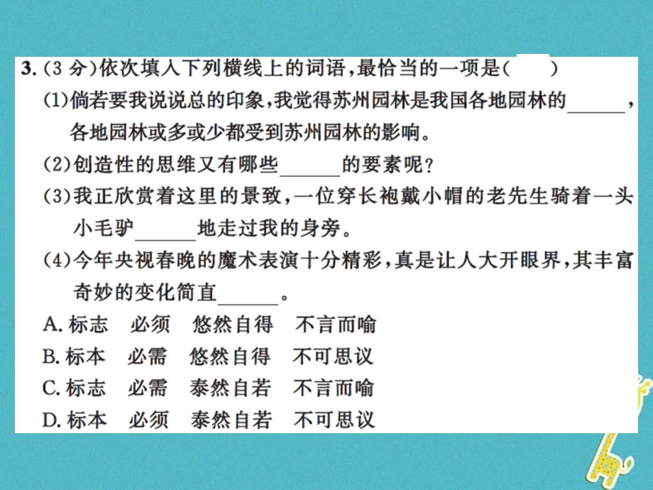 2018年八年级语文上册第五单元测试课件新人教版_第4页