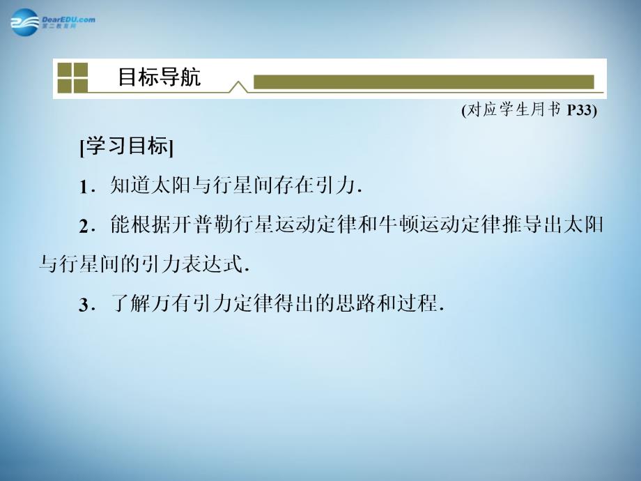 高中物理 万有引力与航天 第二节 太阳与行星间的引力课件 新人教版必修1_第3页