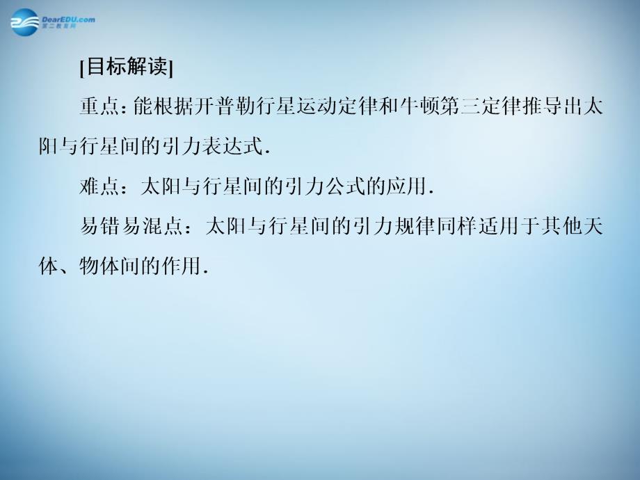 高中物理 万有引力与航天 第二节 太阳与行星间的引力课件 新人教版必修1_第4页