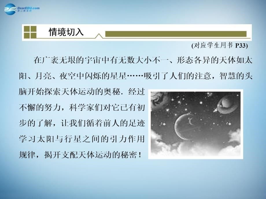 高中物理 万有引力与航天 第二节 太阳与行星间的引力课件 新人教版必修1_第5页