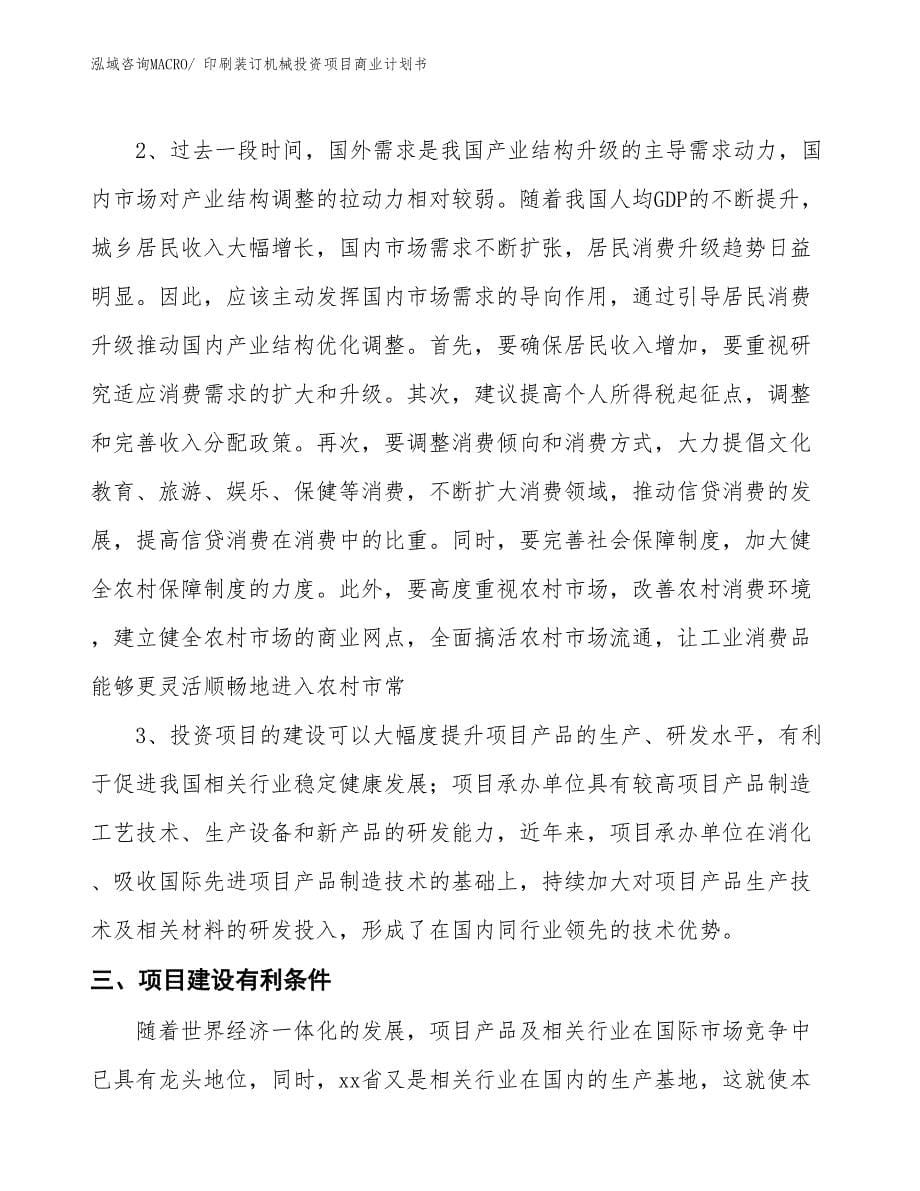 （汇报资料）印刷装订机械投资项目商业计划书_第5页