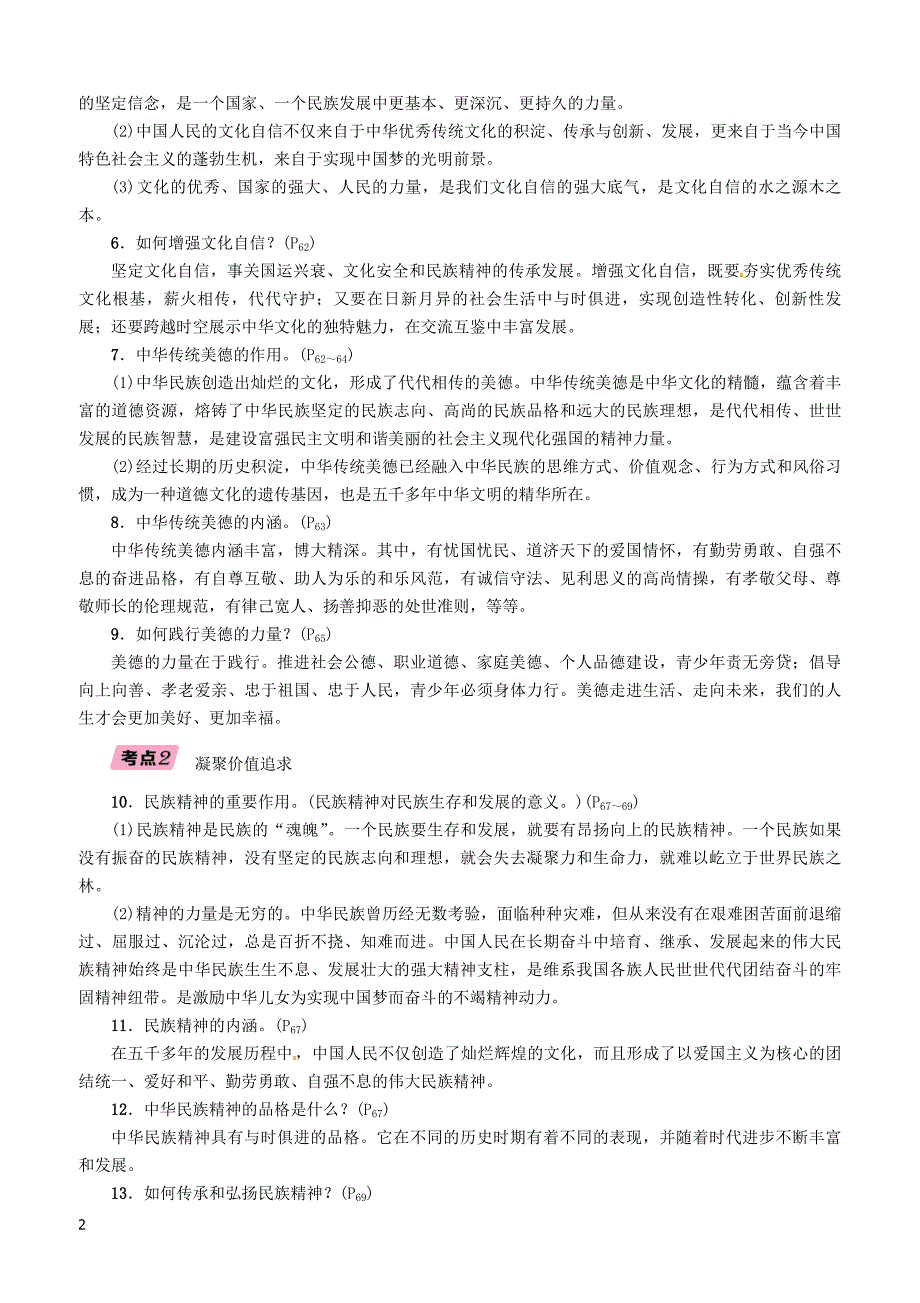 贵阳专版2019届中考道德与法治总复习九上第十三讲文明与家园习题（含答案）_第2页