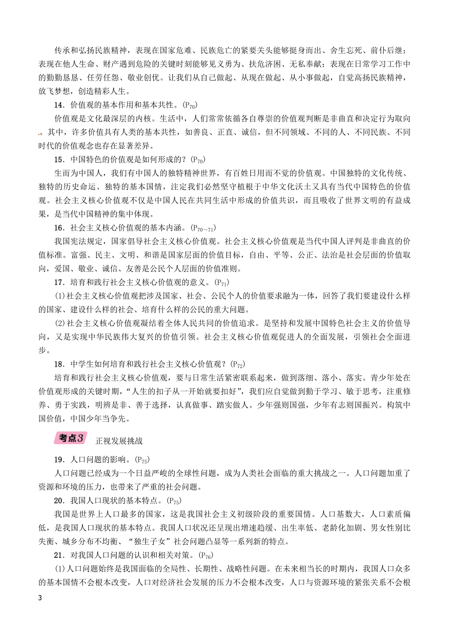 贵阳专版2019届中考道德与法治总复习九上第十三讲文明与家园习题（含答案）_第3页