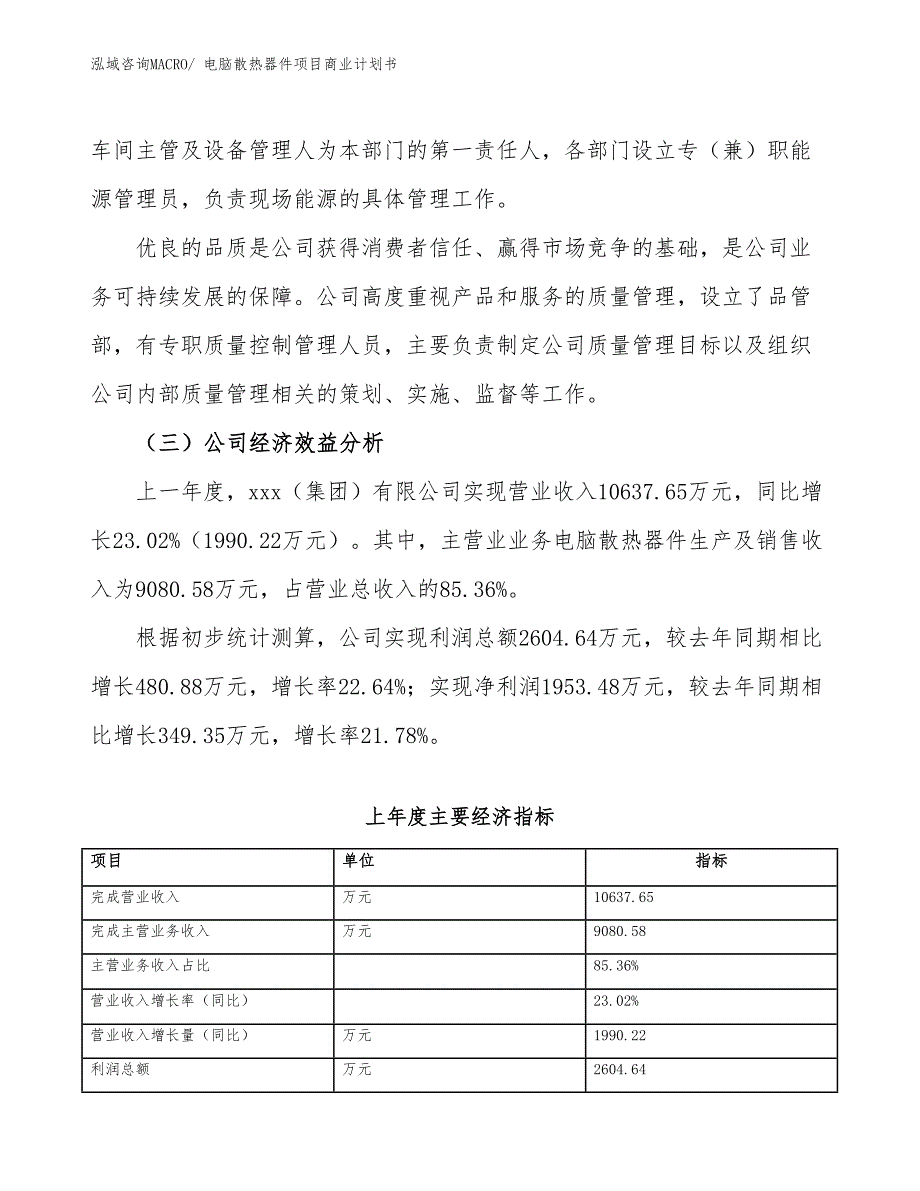 （融资）电脑散热器件项目商业计划书_第4页