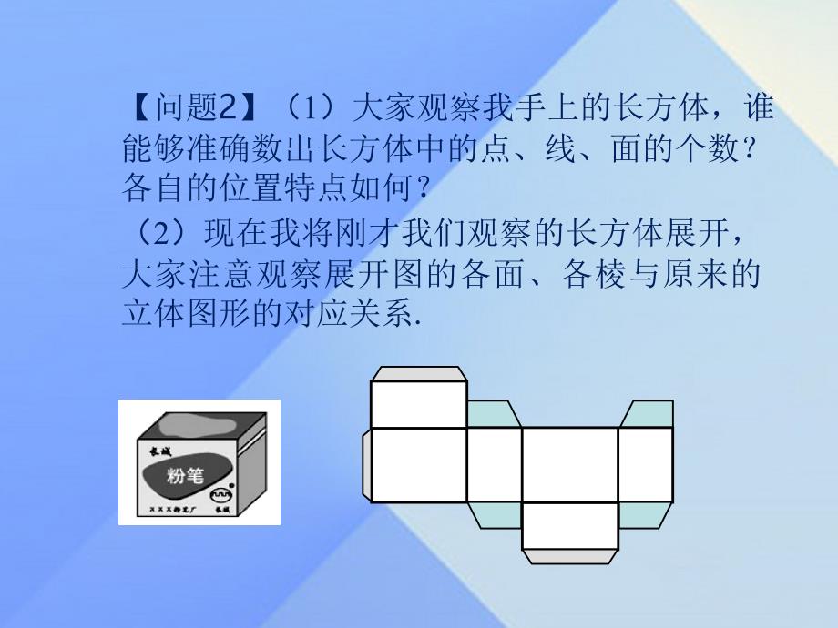 优+学案2018秋七年级数学上册 4.4 课题学习 设计制作长方体形状的包装纸盒课件 新人教版_第3页