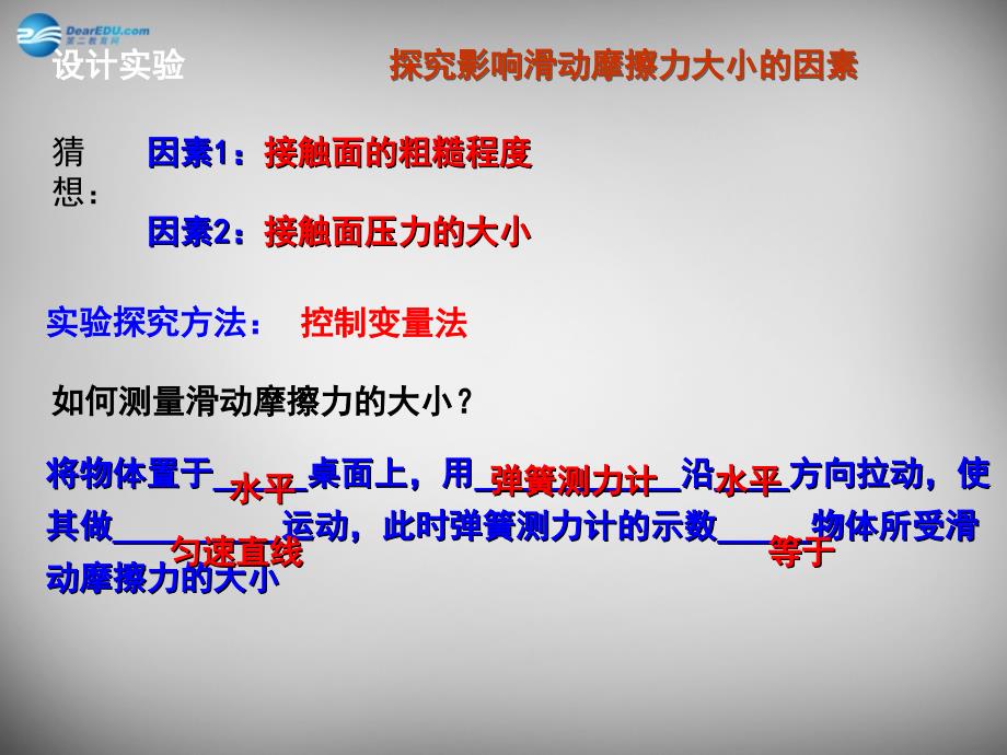 江苏省兴化市昭阳湖初级中学八年级物理下册 8.3 摩擦力课件 苏科版_第4页