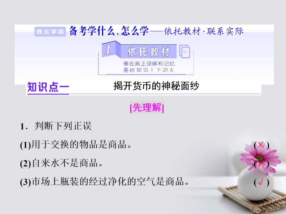 2018届高考政治总复习第一单元生活与消费第一课神奇的货币课件新人教版必修1_第3页