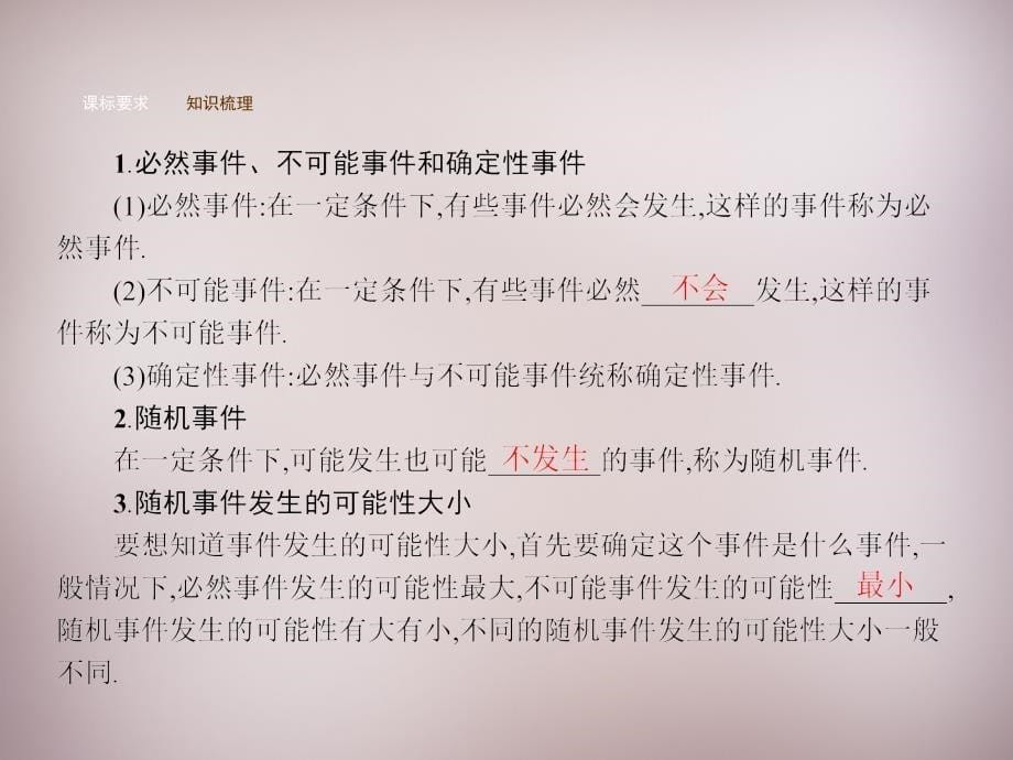 2018年秋九年级数学上册 25.1.1 随机事件课件 新人教版_第5页