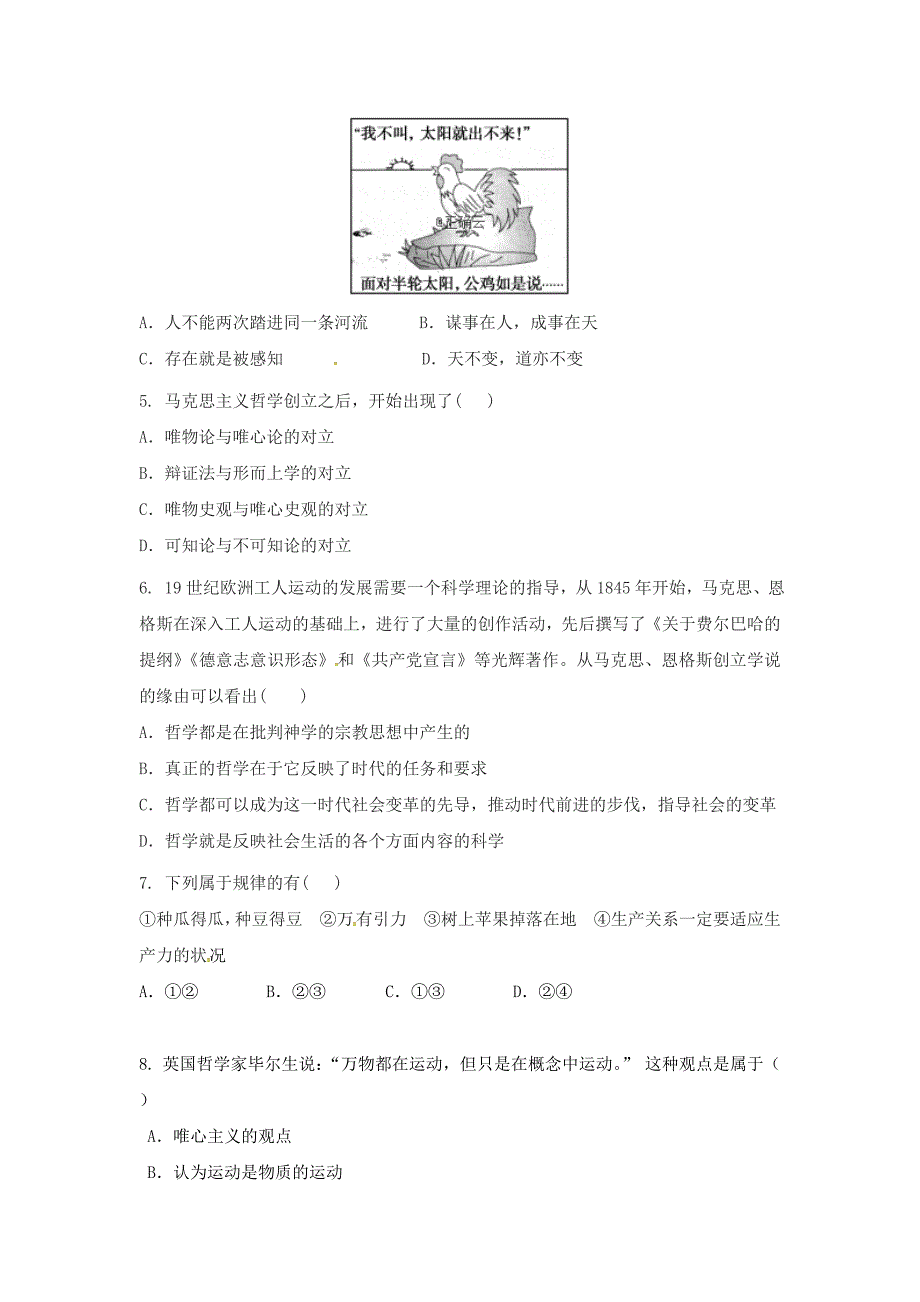 福建省福州市八县（市）协作校2018-2019学年高二上学期期末联考政治试卷_第2页