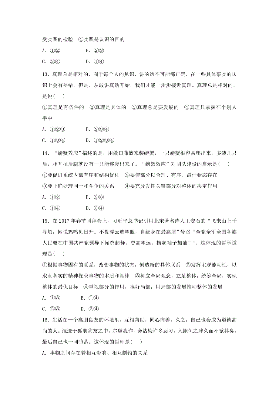 福建省福州市八县（市）协作校2018-2019学年高二上学期期末联考政治试卷_第4页