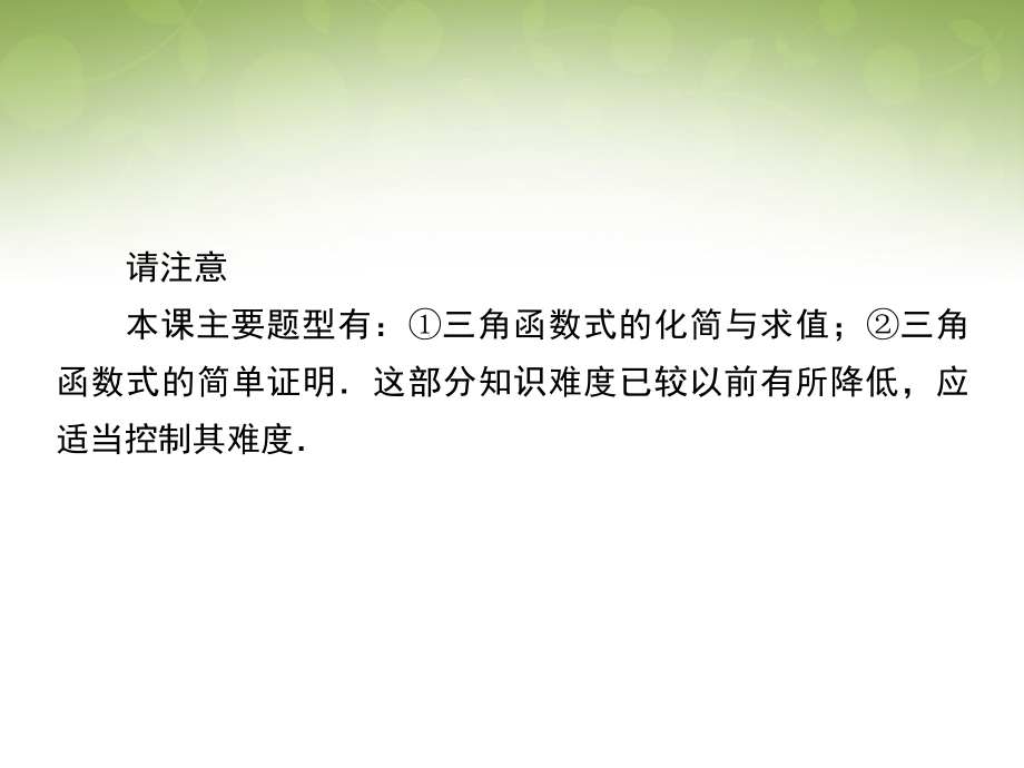 2018届高考数学一轮复习 第四章 第3课时 两角和与差的三角函数课件 理_第4页