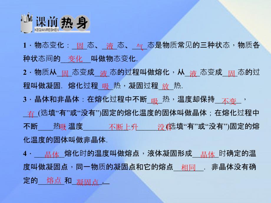 2018年秋八年级物理上册 第3章 物态变化 第2节 熔化和凝固习题课件 新人教版_第2页