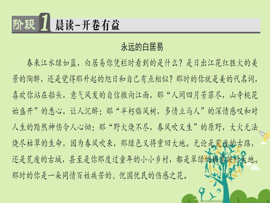 2018-2019学年高中语文 第二单元 姿态横生的中晚唐诗歌 4 白居易 长恨歌课件 鲁人版选修《唐诗宋诗选读》_第2页