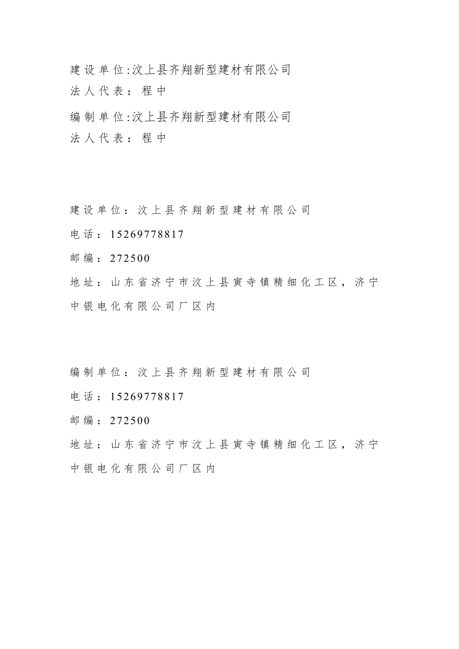 年产6000万块蒸压粉煤灰砖项目固废竣工环保验收监测报告_第2页