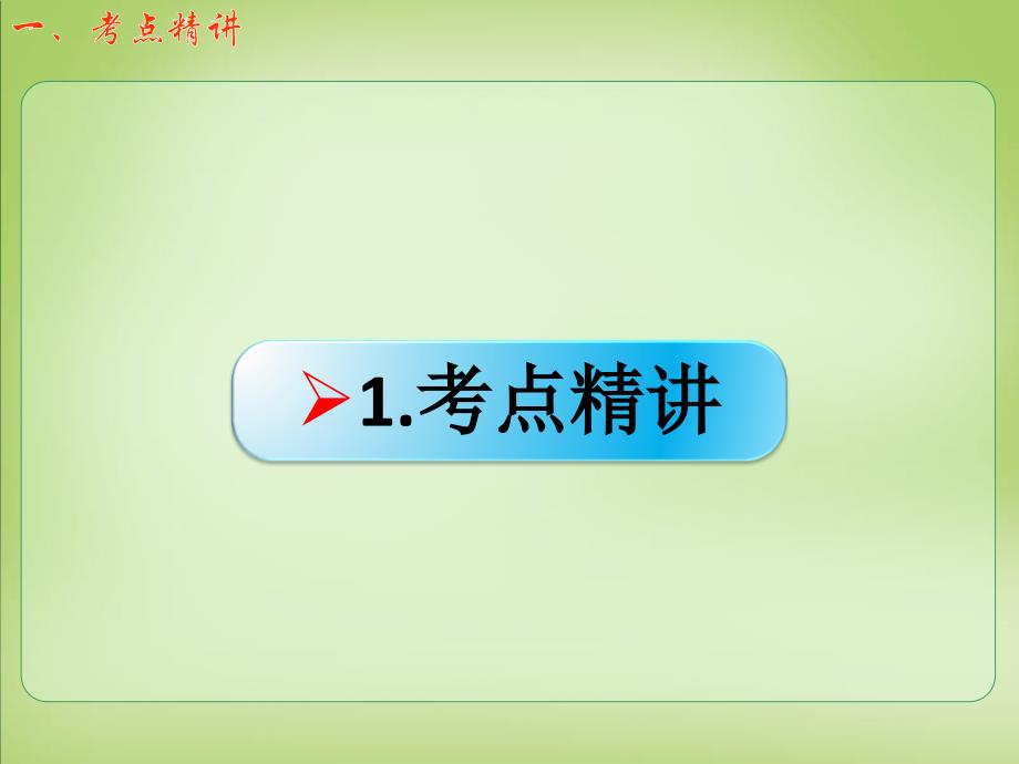 2018年高考化学一轮复习 1.1考点强化 质的量与摩尔质量课件_第2页