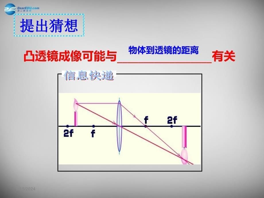 河南省开封县西姜寨乡第一初级中学八年级物理上册 5.3 凸透镜成像的规律课件1 新人教版_第5页