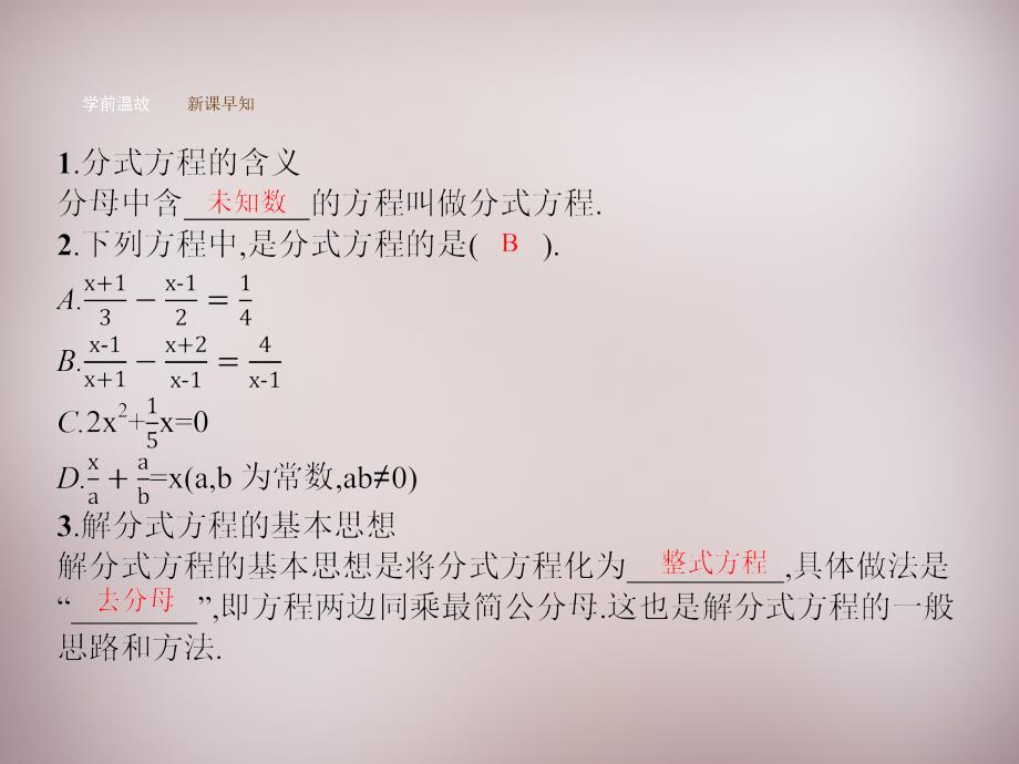 2018年秋八年级数学上册 15.3 分式方程（第1课时）分式方程课件 新人教版_第4页