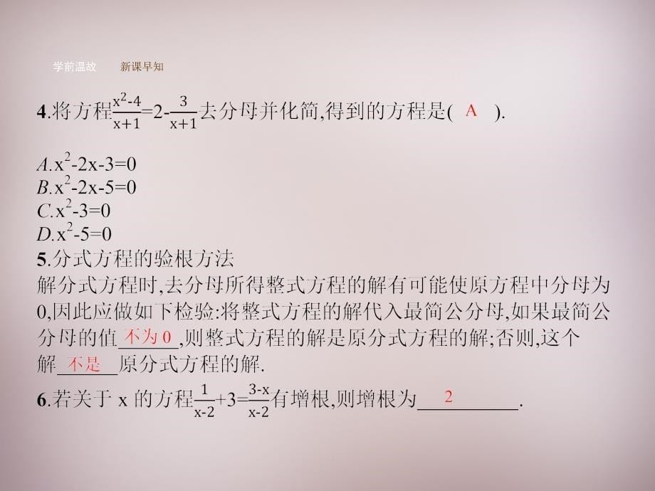 2018年秋八年级数学上册 15.3 分式方程（第1课时）分式方程课件 新人教版_第5页