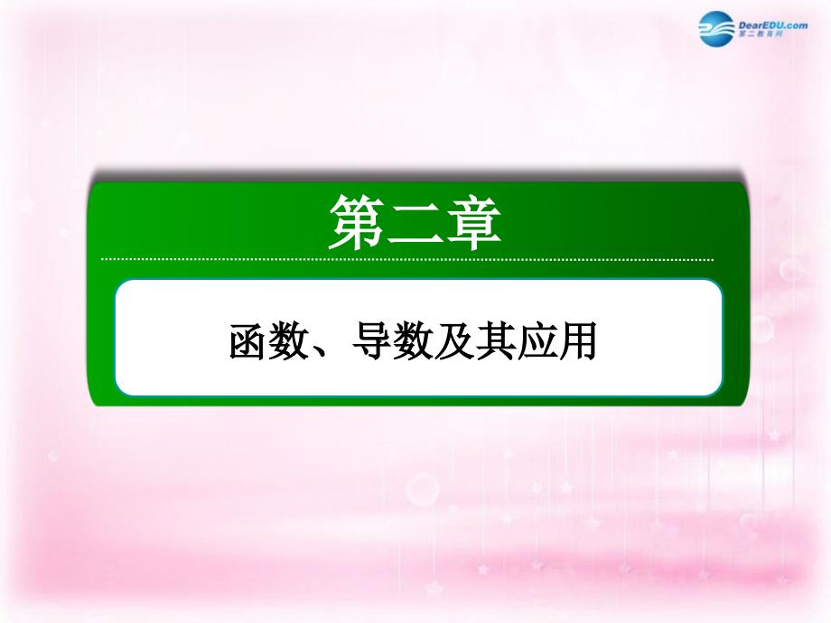 辽宁省沈阳市第二十一中学高三数学 函数的单调性与最值复习课件 新人教a版_第2页