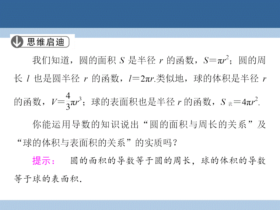 2018-2019学年高中数学第3章变化率与导数3计算导数课件北师大版_第3页