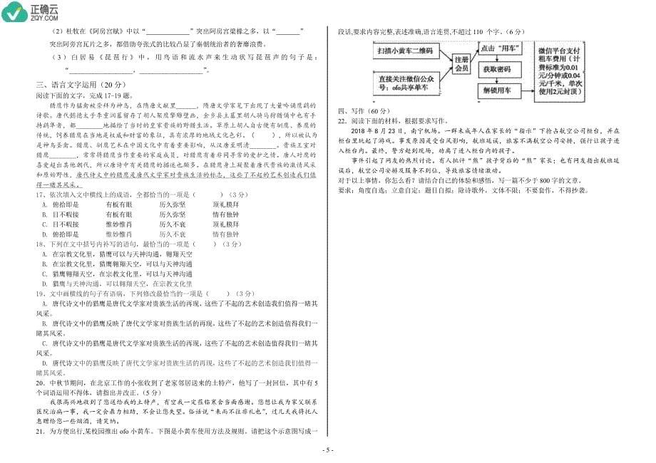 河北省大名县一中2019届高三上学期期末强化训练（五）语文试卷（pdf版）_第5页