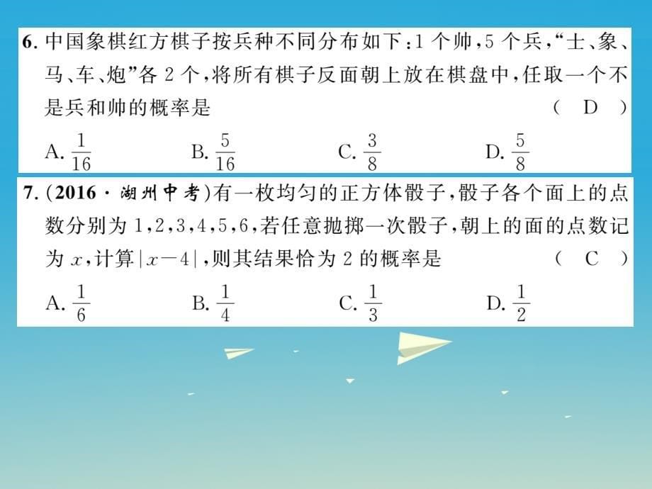 2018春九年级数学下册 4 概率达标测试卷课件 （新版）湘教版_第5页