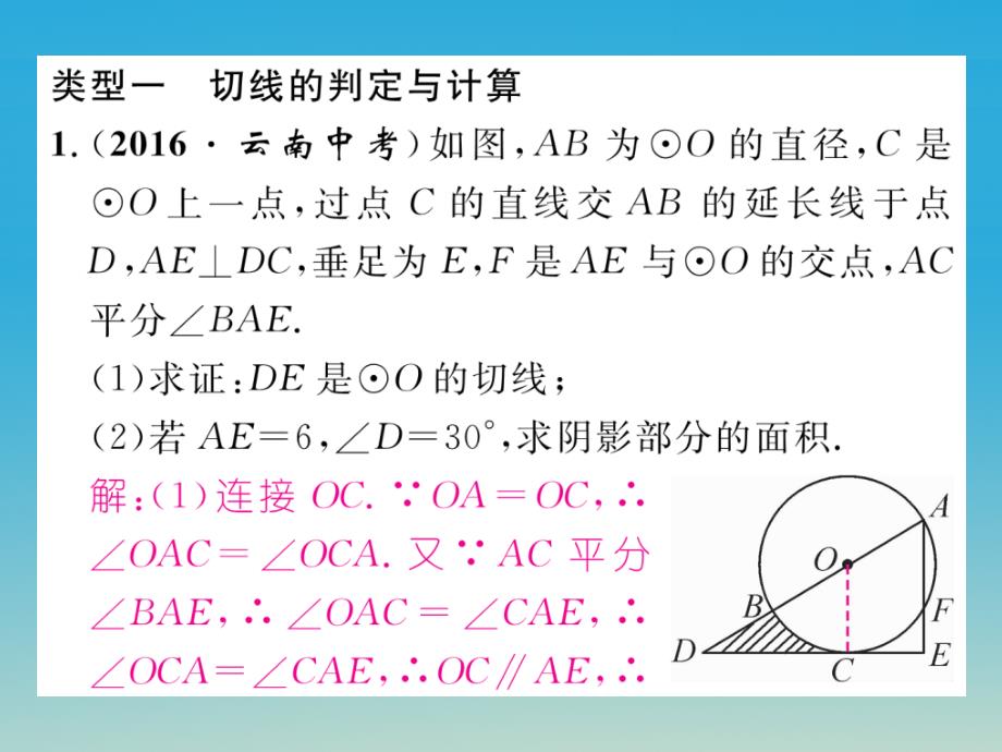 2018春九年级数学下册 专题复习六 圆与其他几何知识的综合应用课件 （新版）北师大版_第2页