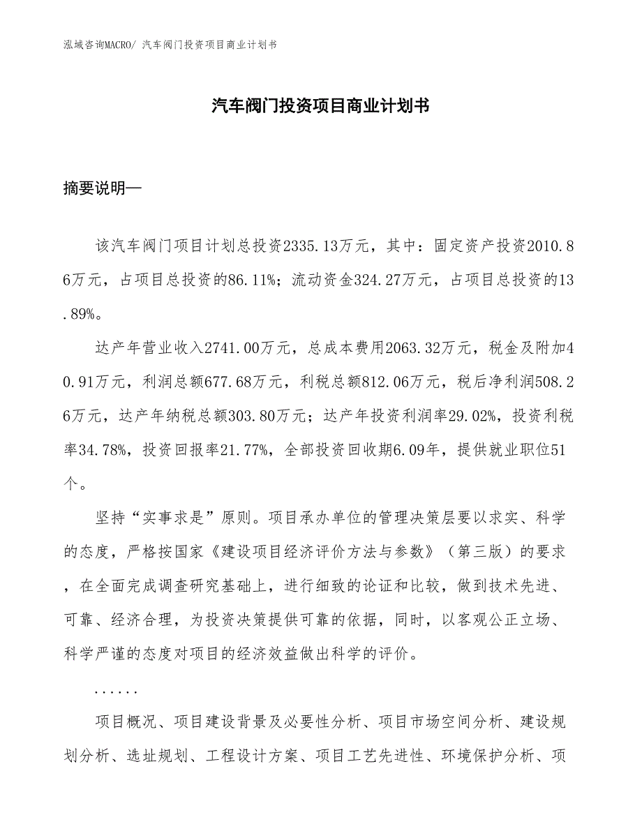 （参考）汽车阀门投资项目商业计划书_第1页