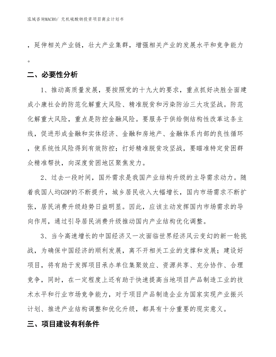 （汇报资料）无机硫酸钠投资项目商业计划书_第4页