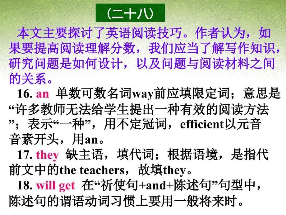 广东省深圳市2018届高考英语二轮复习 语法填空 高模仿真练析 学习方法课件_第5页