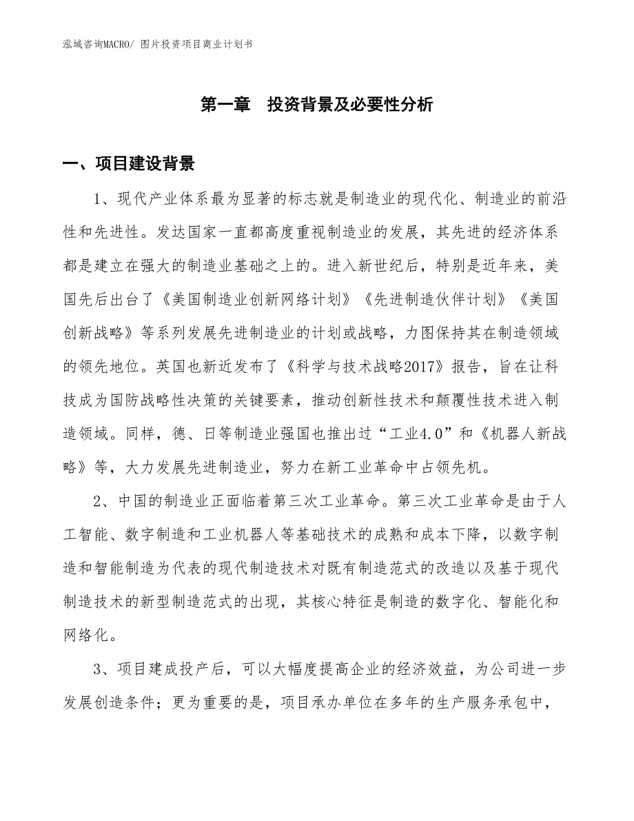 （模板）图片投资项目商业计划书_第3页