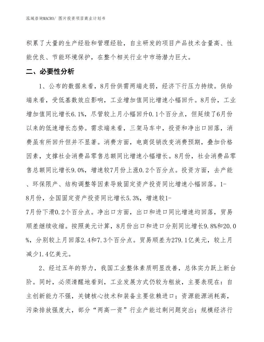 （模板）图片投资项目商业计划书_第4页