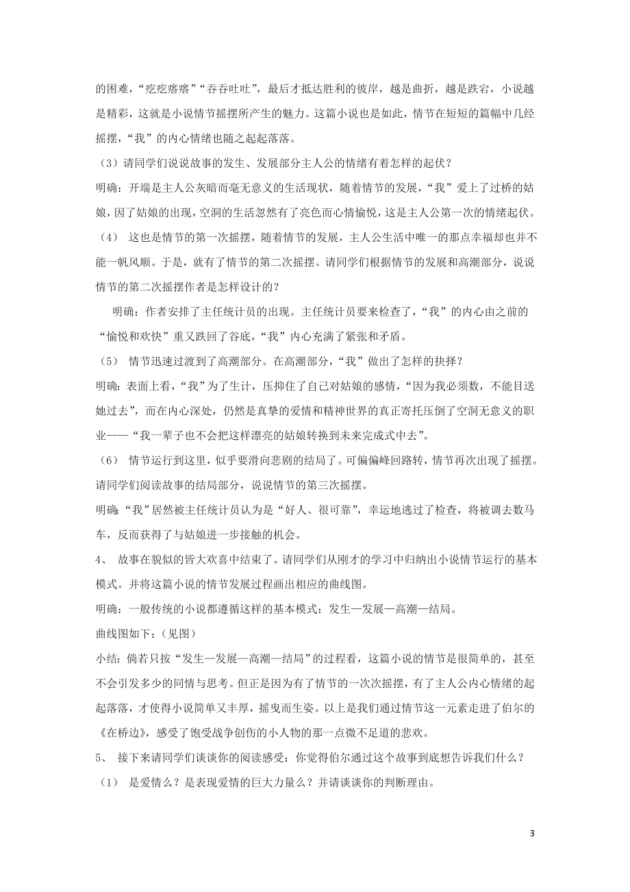 湖北省武汉为明学校高中语文 第五单元 10 在桥边导学提纲 新人教版《外国小说欣赏》_第3页