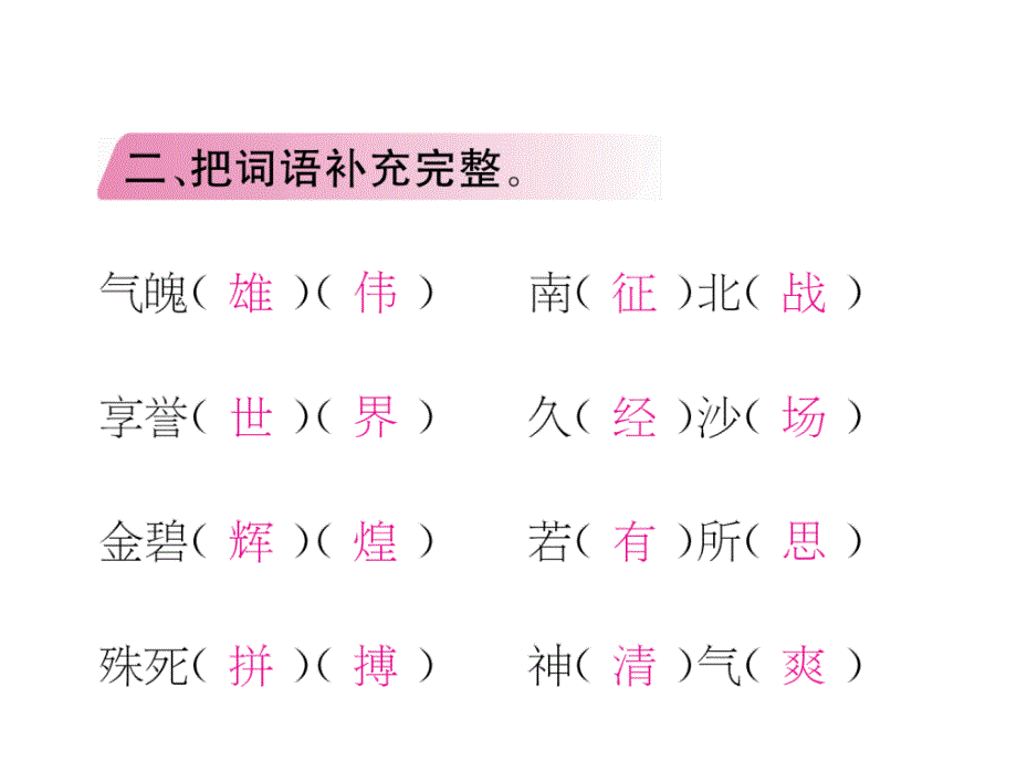 四年级上册语文作业课件-语文园地五 人教新课标 (共10张PPT)课件_第3页