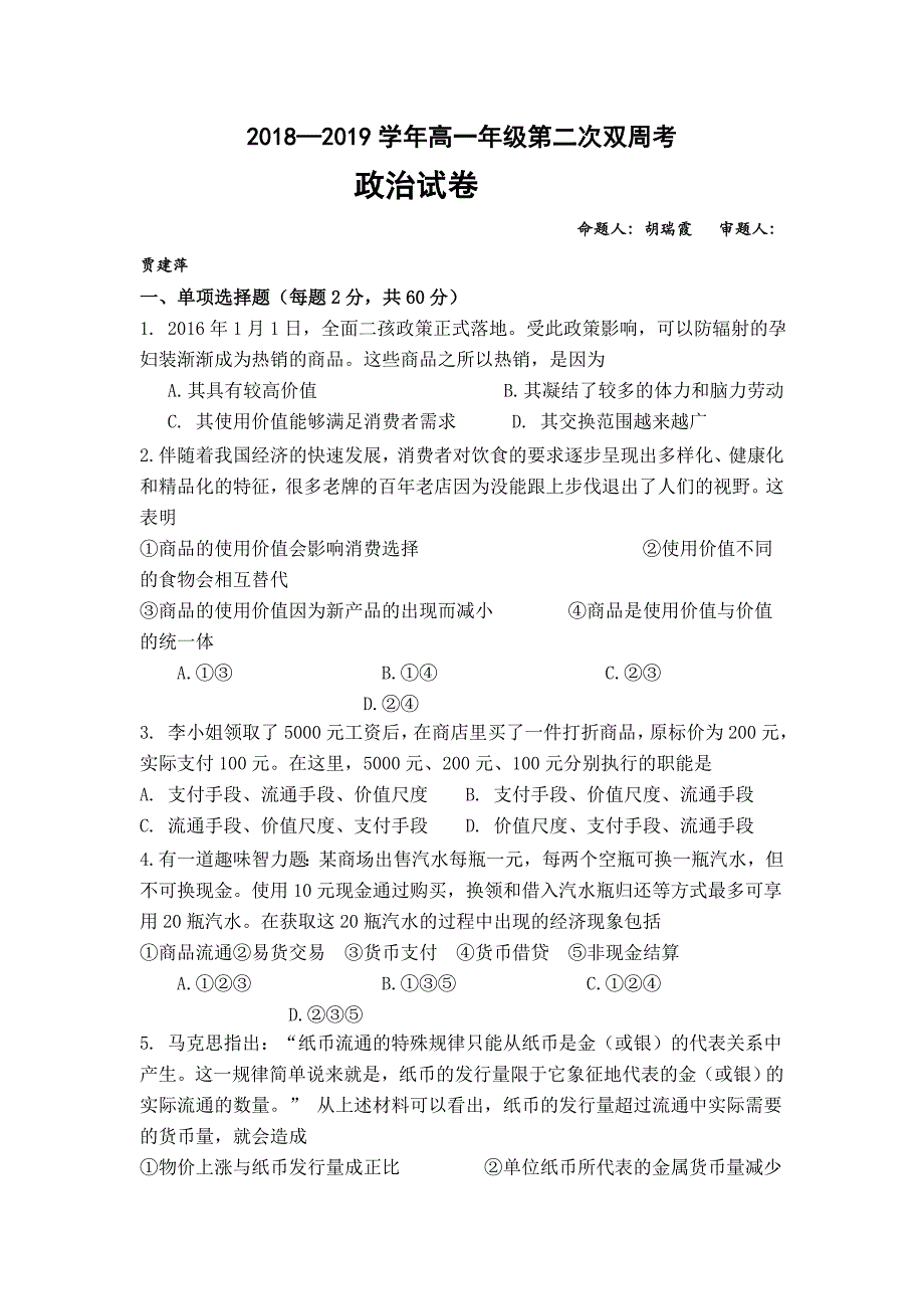 河南省中牟县第一高级中学2018-2019学年高一上学期第二次双周考考试政治试卷_第1页