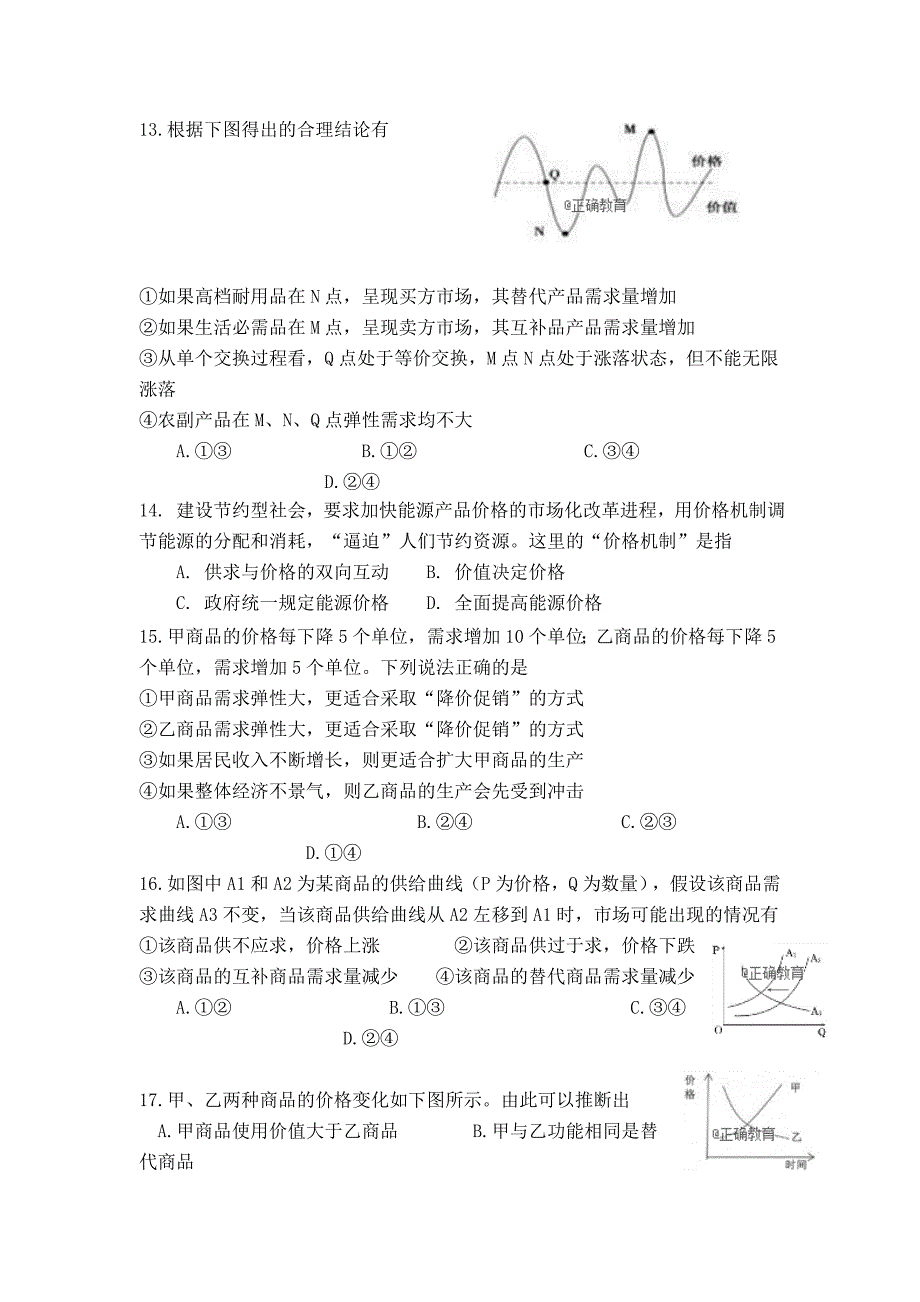 河南省中牟县第一高级中学2018-2019学年高一上学期第二次双周考考试政治试卷_第4页