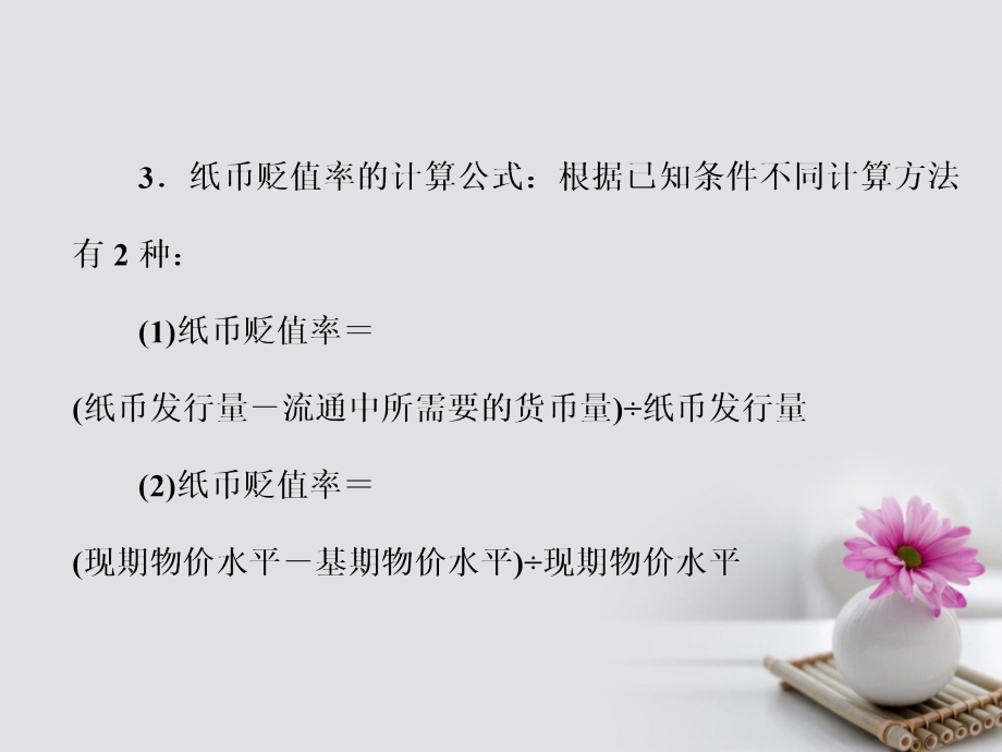 2018届高考政治总复习特色专题补短增分经济生活中的计算题和供求曲线题课件新人教版必修1_第4页