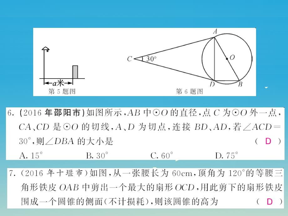 2018春九年级数学下册 期末综合测试卷（二）课件 （新版）湘教版_第4页