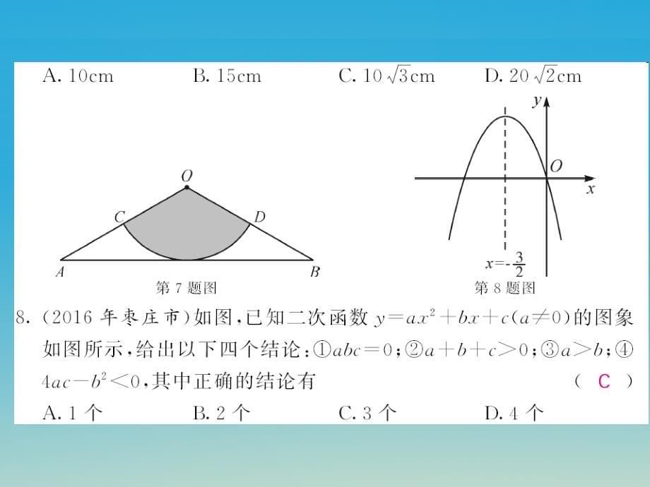 2018春九年级数学下册 期末综合测试卷（二）课件 （新版）湘教版_第5页