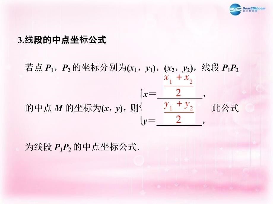 2018高考数学一轮复习 9-1 直线的方程课件 新人教a版_第5页